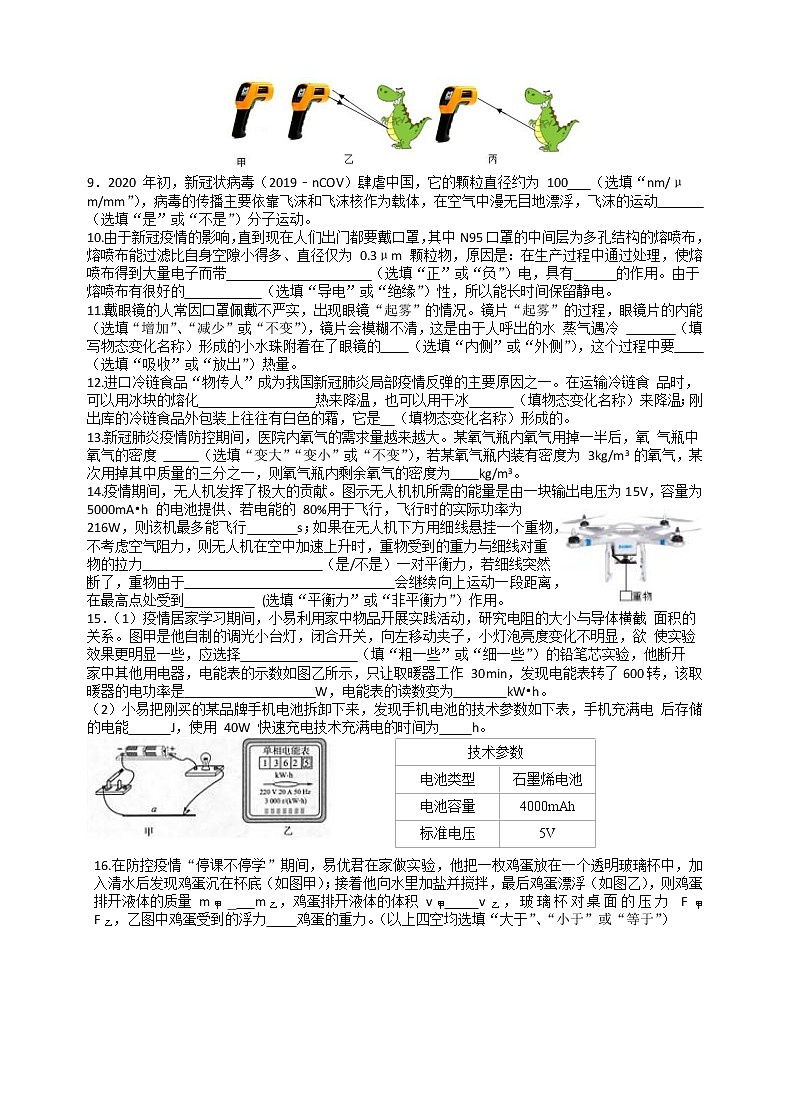 2022年广东省东莞市中考物理全真模拟卷(word版含答案)02