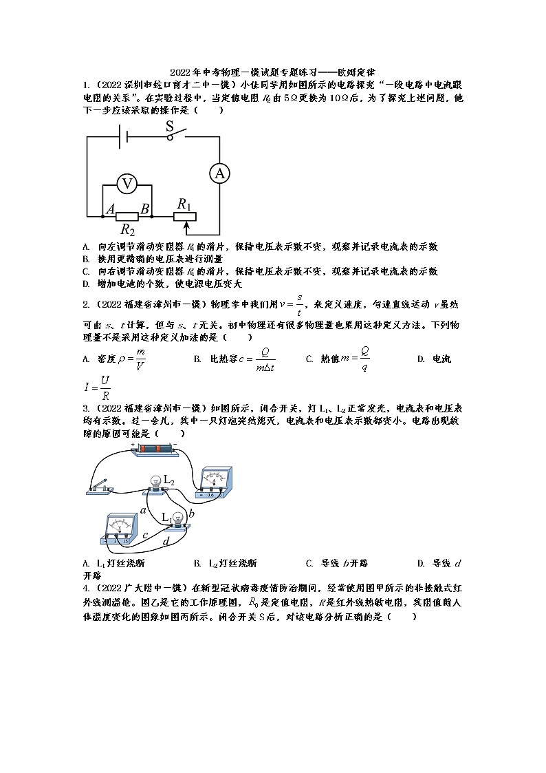 2022年中考物理一模试题专题练习——欧姆定律第1页