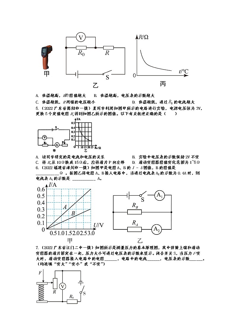 2022年中考物理一模试题专题练习——欧姆定律第2页