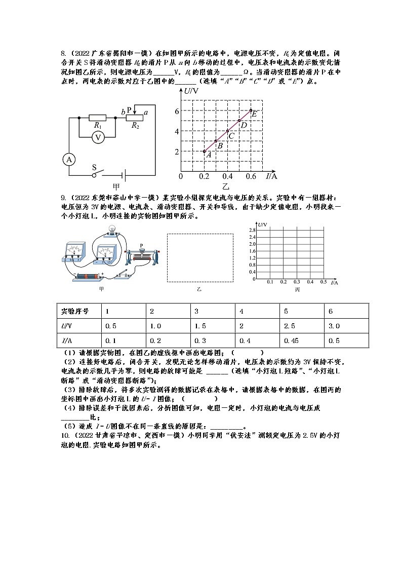 2022年中考物理一模试题专题练习——欧姆定律第3页