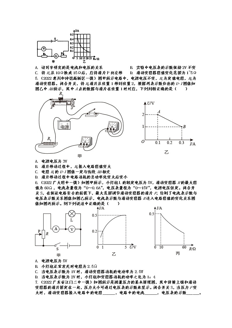 2022年中考物理一模试题专题训练——动态电路第2页