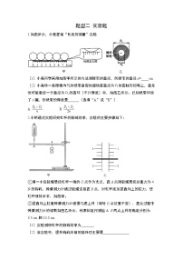 2022年中考物理复习聚焦重点题型二实验题