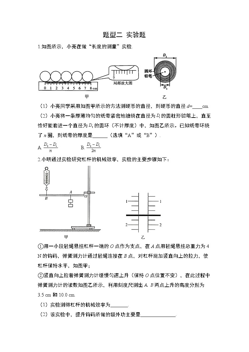 2022年中考物理复习聚焦重点题型二实验题01