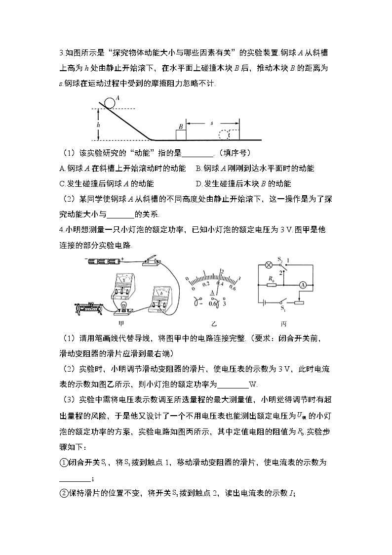 2022年中考物理复习聚焦重点题型二实验题02