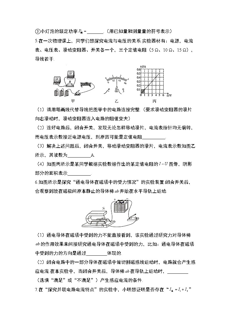 2022年中考物理复习聚焦重点题型二实验题03