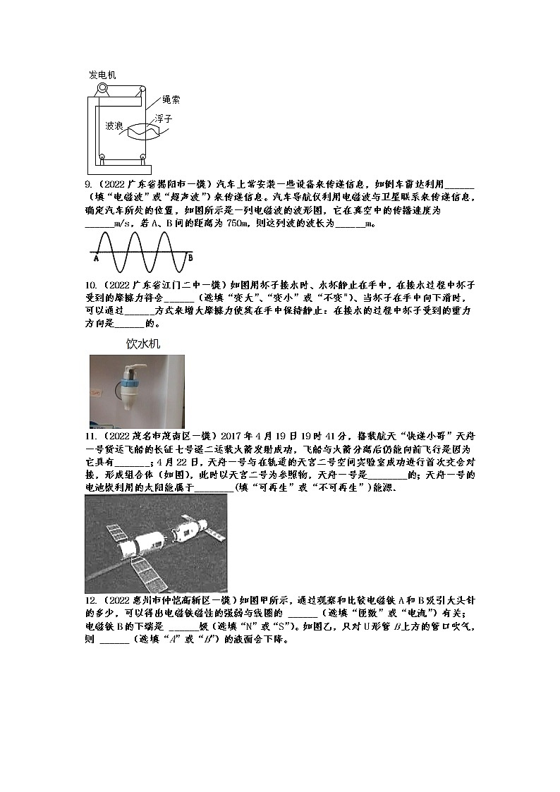 2022年中考物理一模试题专题练习——物理常识概念第2页
