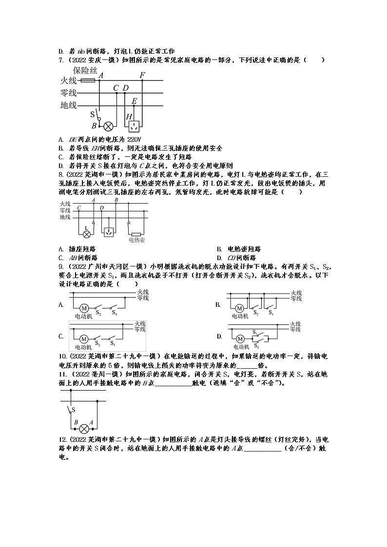 2022年中考物理一模试题分类训练——生活用电第2页
