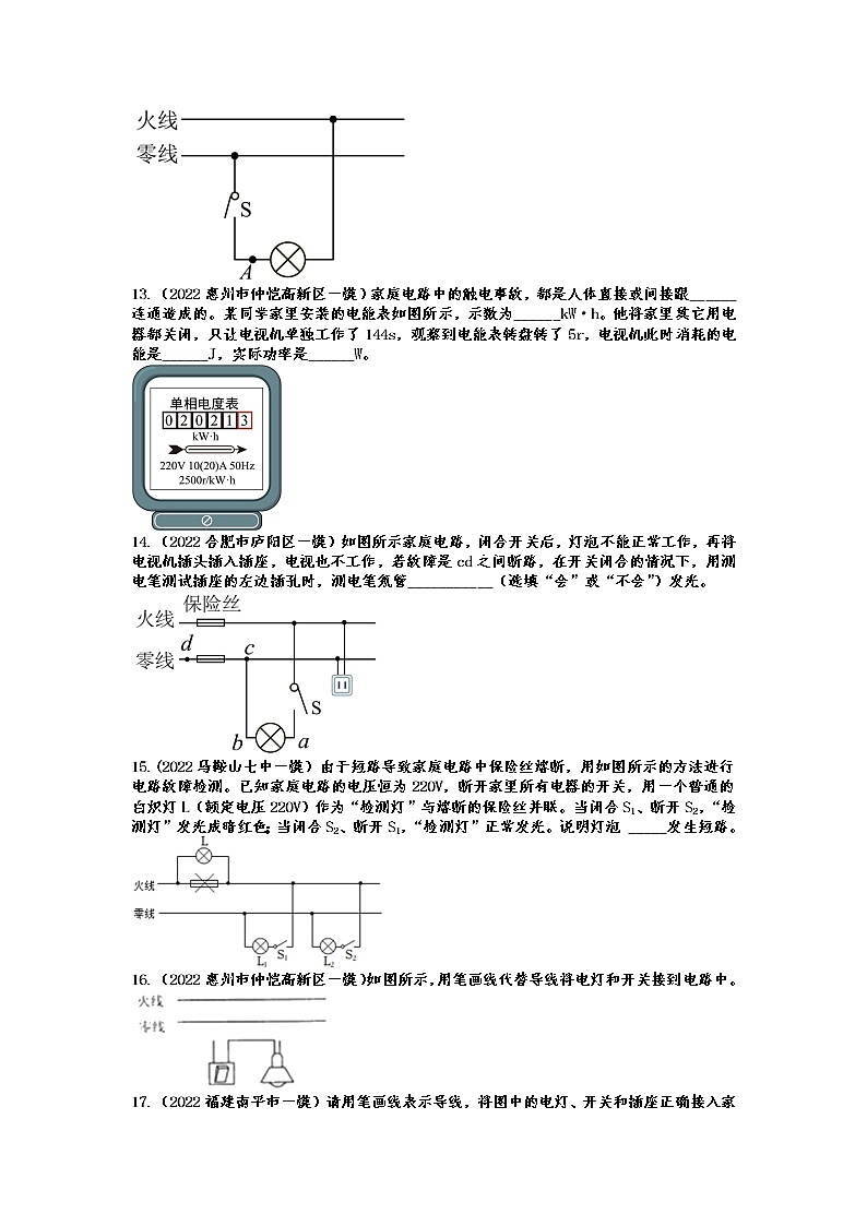 2022年中考物理一模试题分类训练——生活用电第3页
