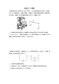 2022年中考物理复习聚焦重点题型三+计算题