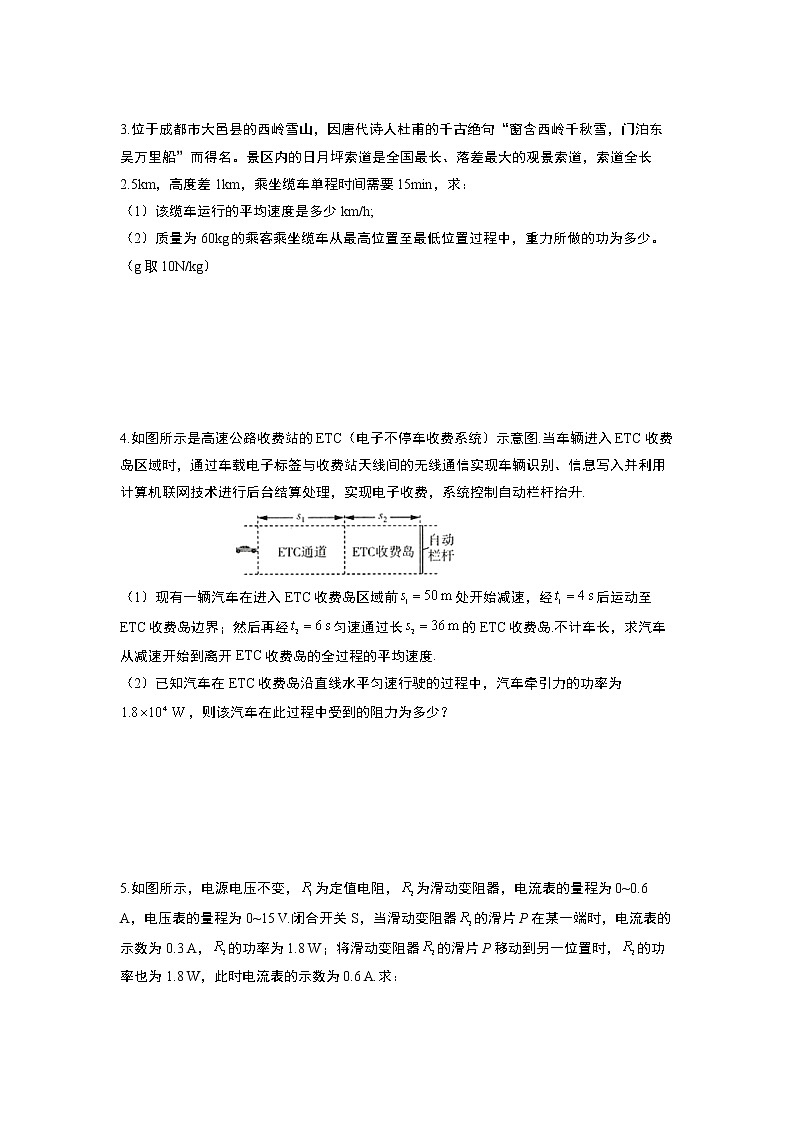 2022年中考物理复习聚焦重点题型三+计算题第2页