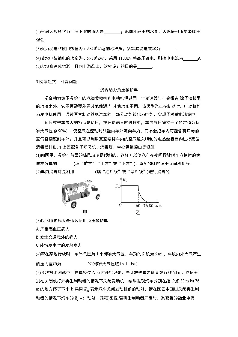 2022年中考物理聚焦重点题型四+材料分析题第2页