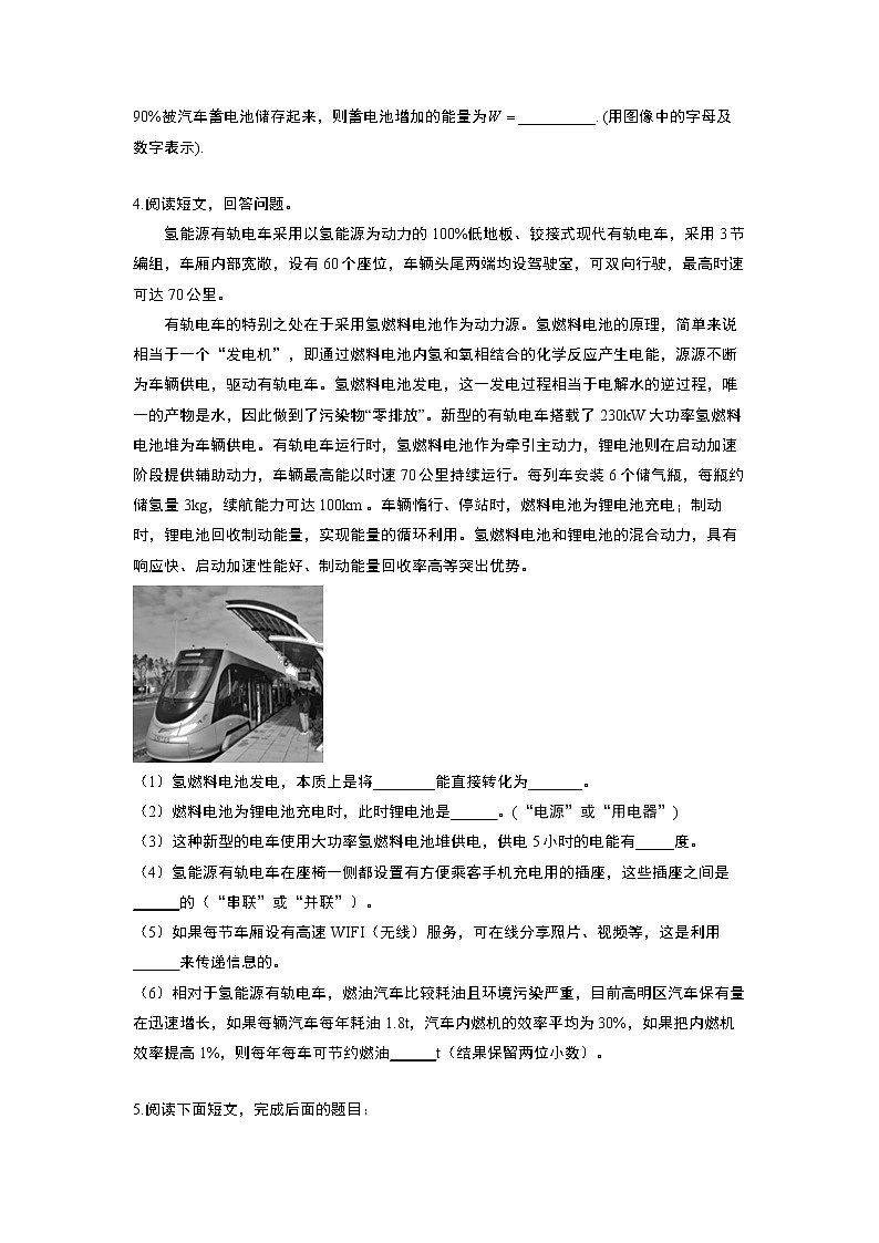 2022年中考物理聚焦重点题型四+材料分析题第3页