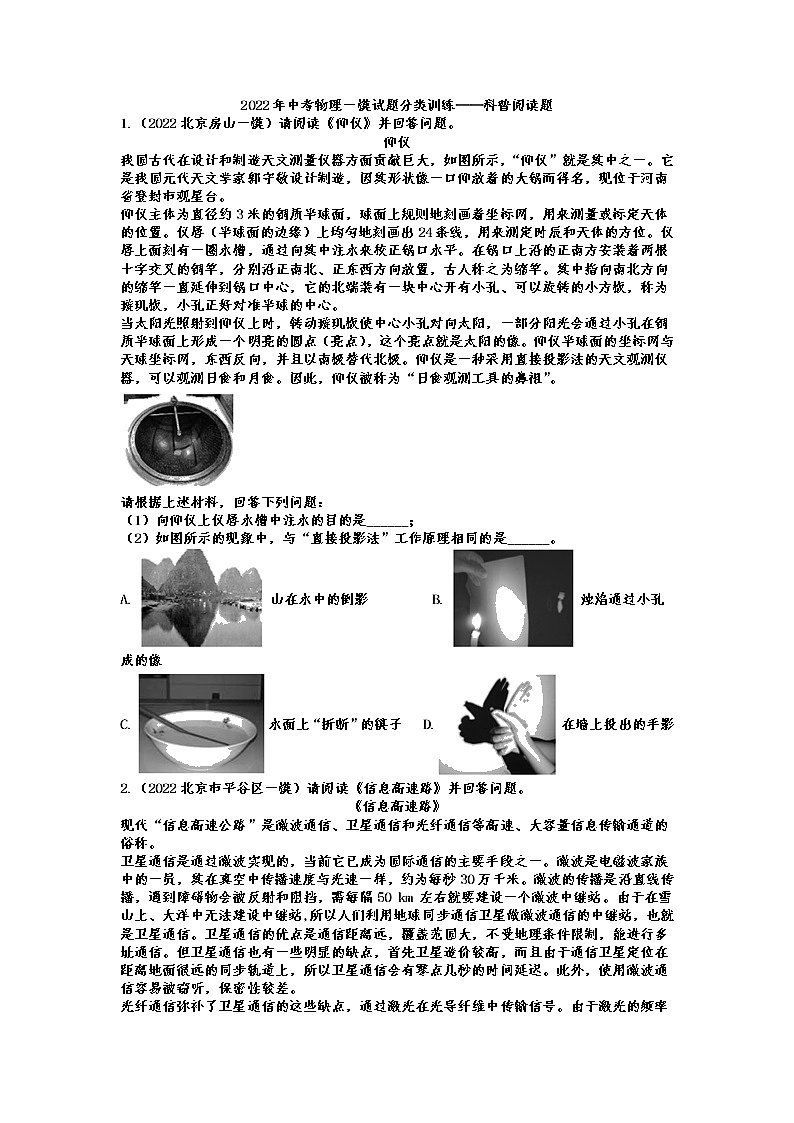 2022年中考物理一模试题分类训练——科普阅读题第1页