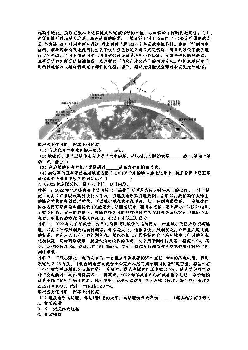 2022年中考物理一模试题分类训练——科普阅读题第2页