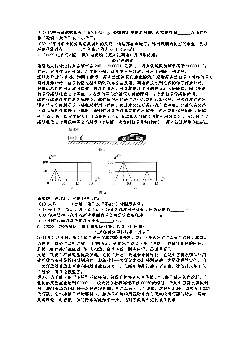 2022年中考物理一模试题分类训练——科普阅读题第3页
