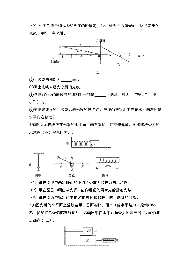 2022年中考物理复习聚焦重点题型一作图题第2页