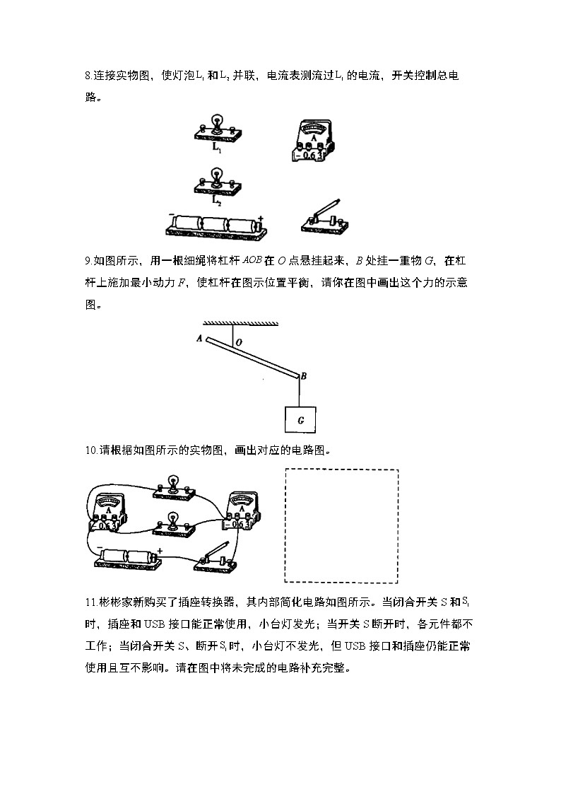 2022年中考物理复习聚焦重点题型一作图题第3页