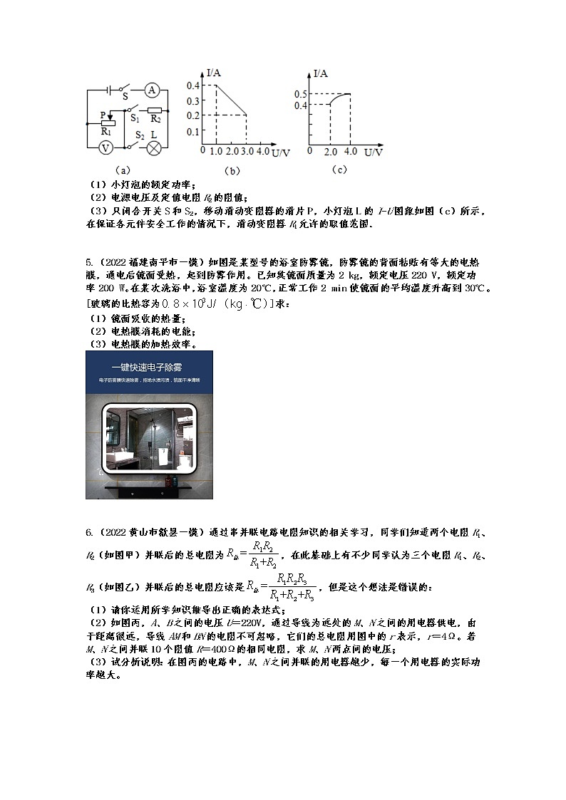 2022年中考物理一模试题分类演练——电学综合计算第2页