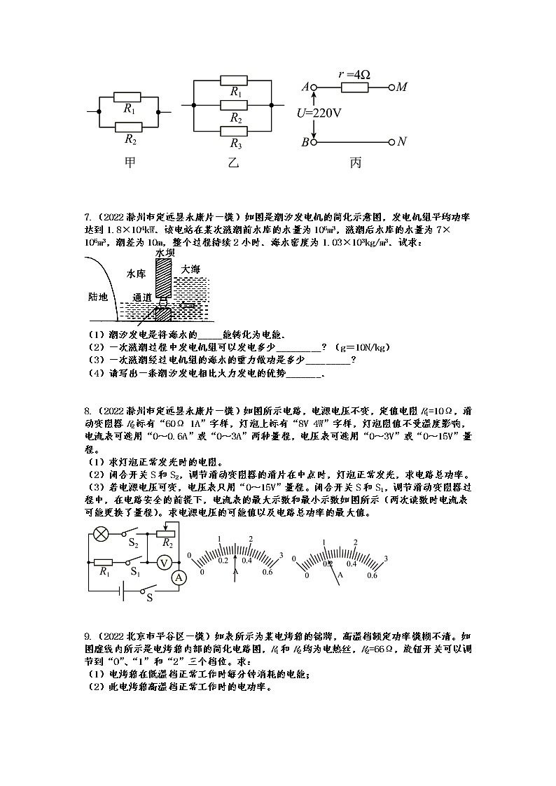 2022年中考物理一模试题分类演练——电学综合计算第3页