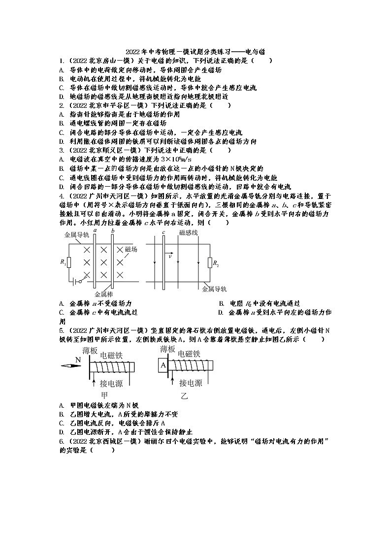 2022年中考物理一模试题分类练习——电与磁01