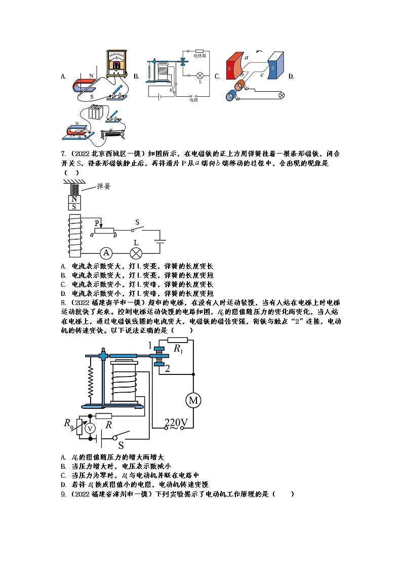 2022年中考物理一模试题分类练习——电与磁02