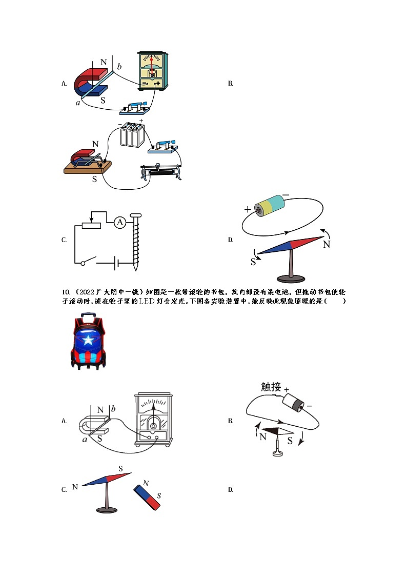 2022年中考物理一模试题分类练习——电与磁03