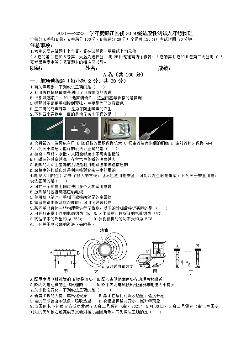 2022年四川省成都市锦江区九年级适应性专项监测工具（二诊）物理试题01