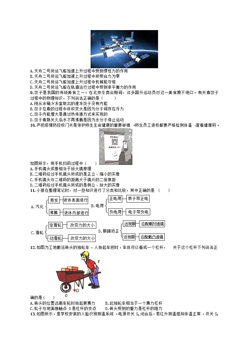 2022年四川省成都市锦江区九年级适应性专项监测工具（二诊）物理试题02