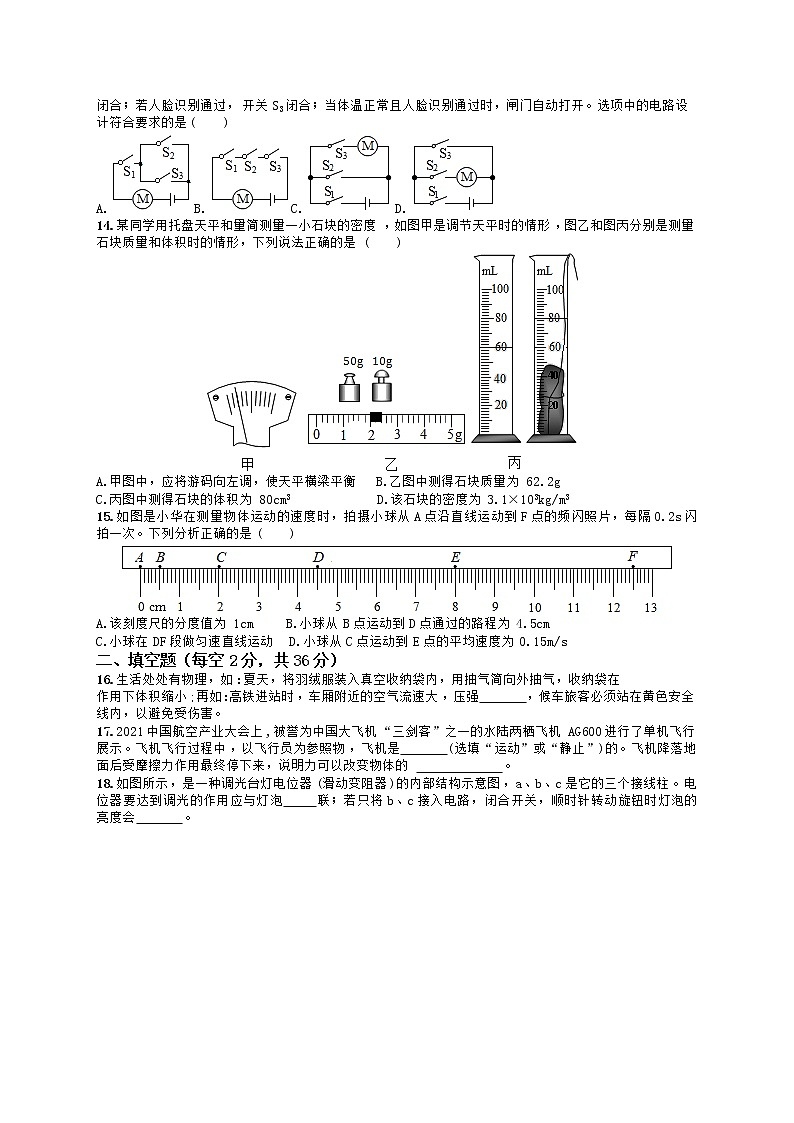 2022年四川省成都市锦江区九年级适应性专项监测工具（二诊）物理试题03