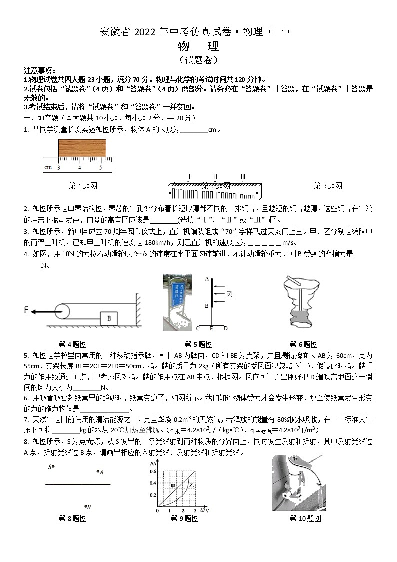 2022年安徽省中考物理仿真卷一01