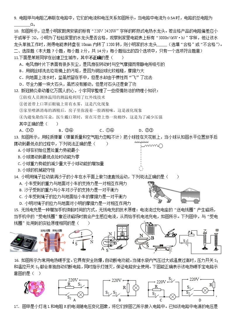 2022年安徽省中考物理仿真卷一02