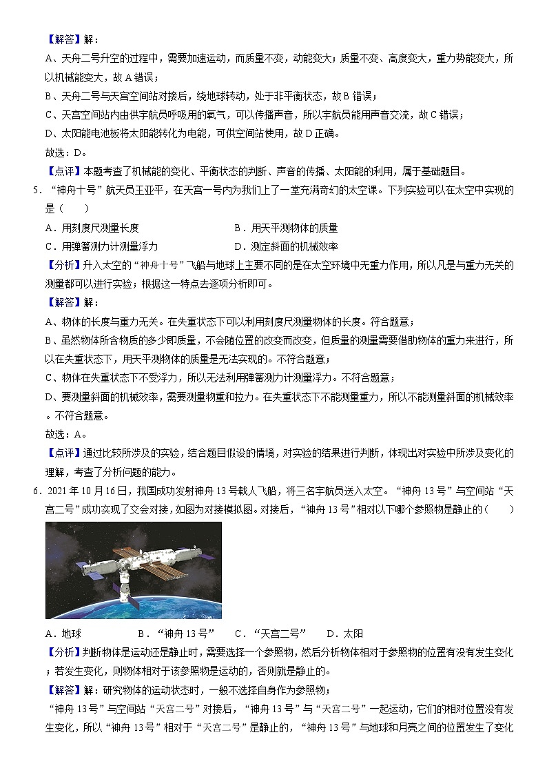 中考物理复习航天专项答案第3页
