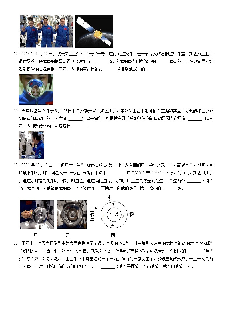 中考物理复习航天专项第3页