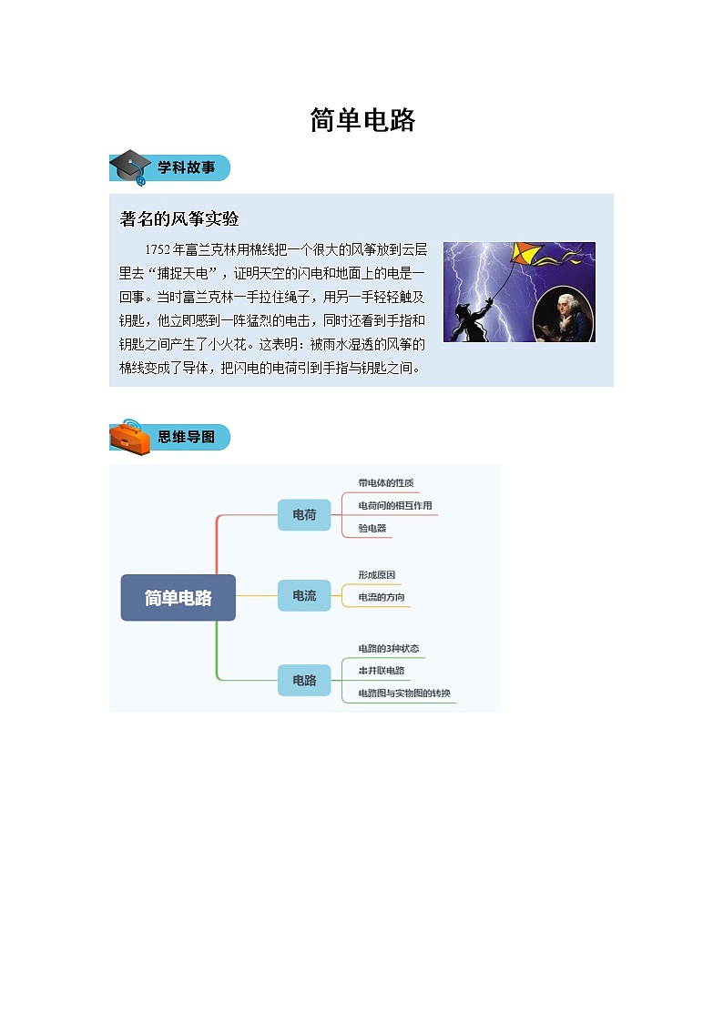 初三物理简单电路学案（有答案）第1页