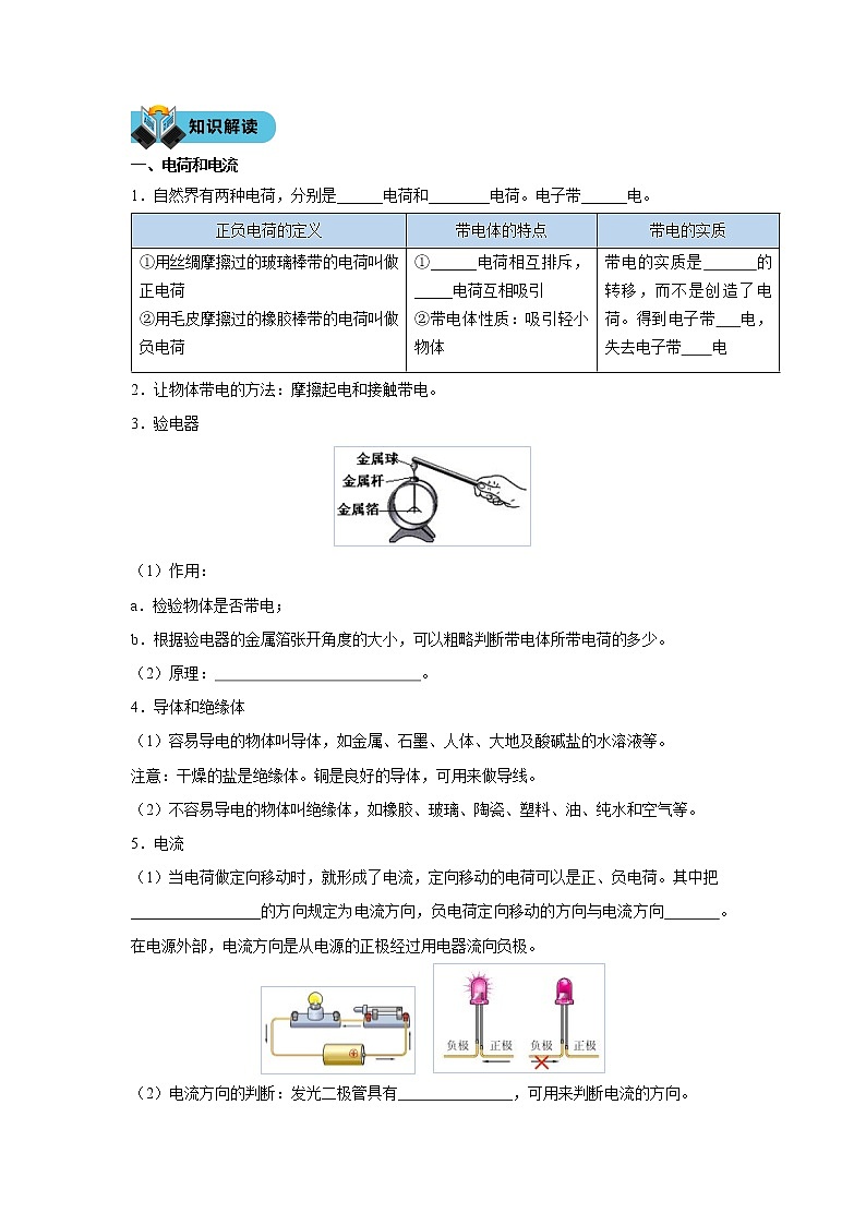 初三物理简单电路学案（有答案）第2页