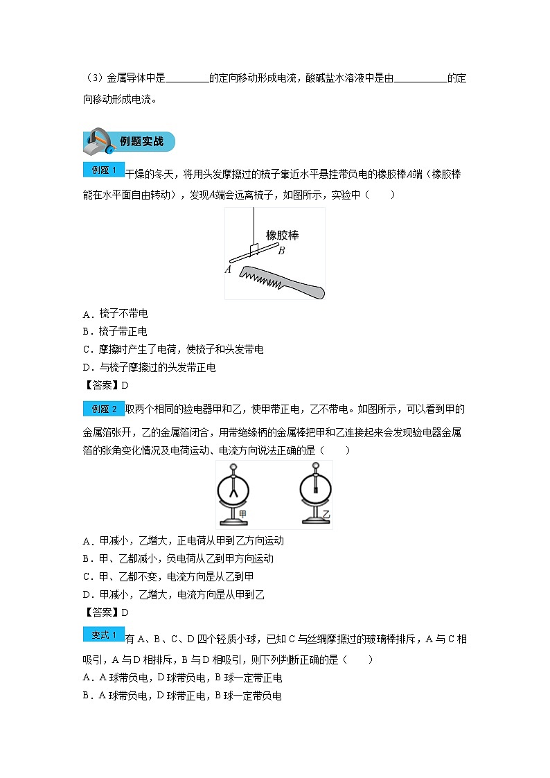 初三物理简单电路学案（有答案）第3页