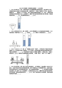 2022年中考物理一模试题分类演练——力学实验