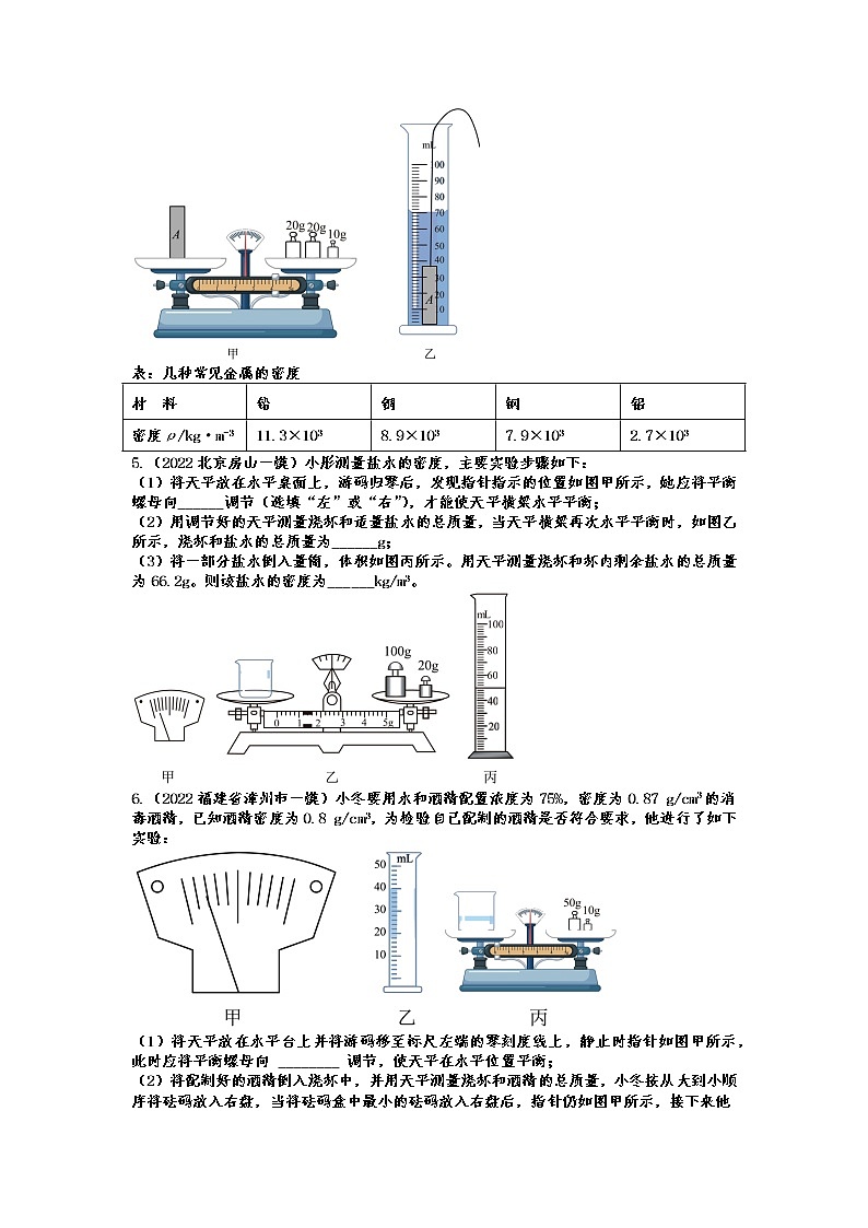2022年中考物理一模试题分类演练——力学实验02