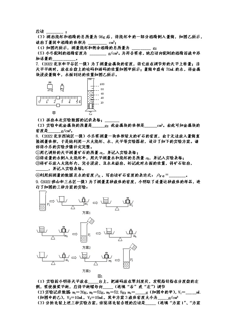 2022年中考物理一模试题分类演练——力学实验03