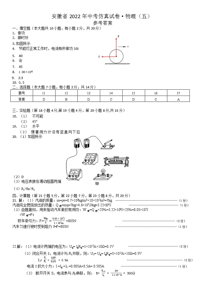 2022年安徽省中考物理仿真卷五01