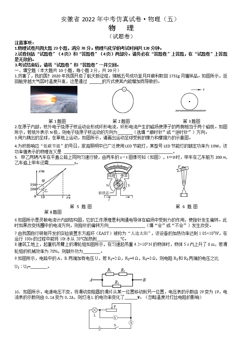 2022年安徽省中考物理仿真卷五01
