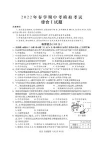 江苏省盐城市射阳县2022届中考一模物理试卷（PDF版含答案）