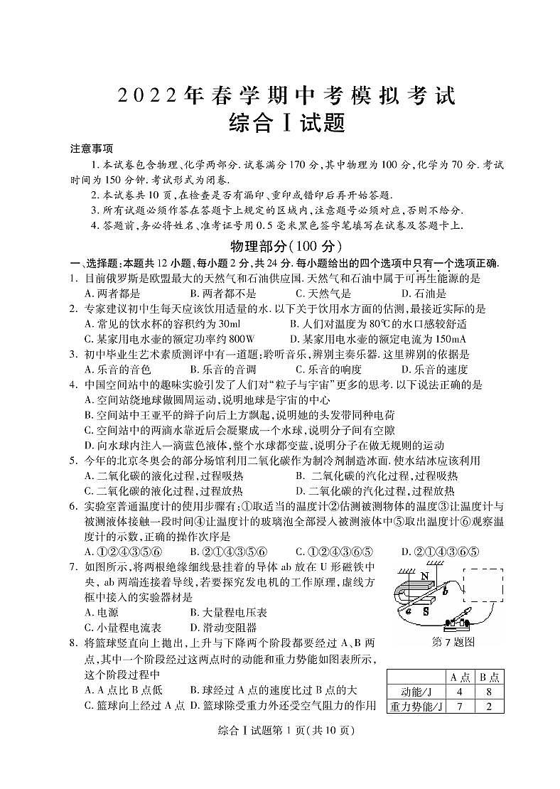 【射阳】一模物理试卷（22年4月29日）第1页