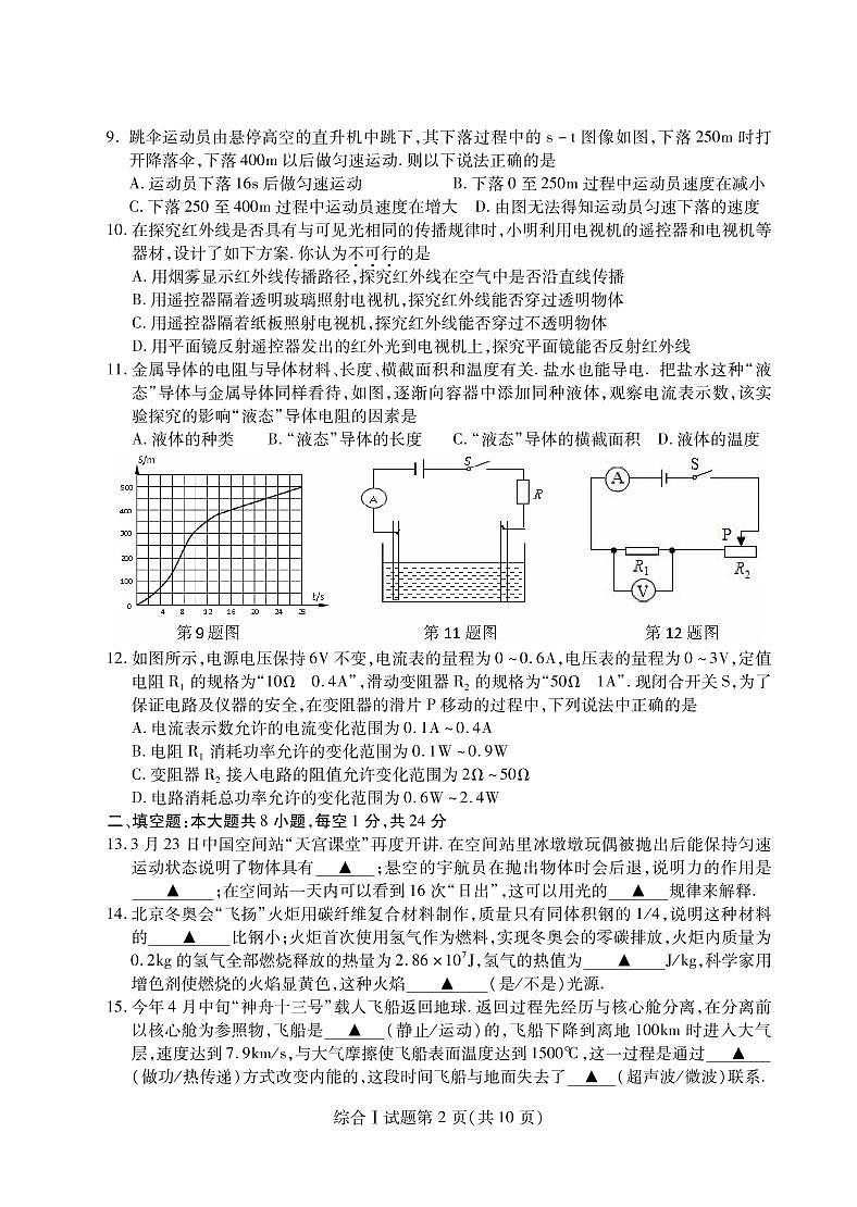 【射阳】一模物理试卷（22年4月29日）第2页
