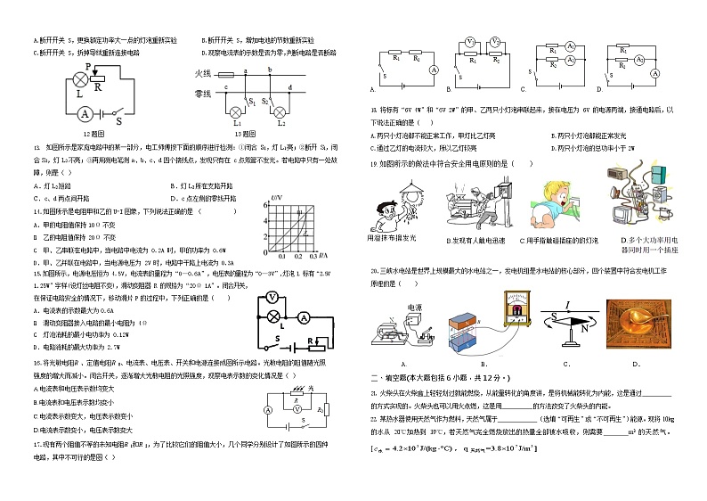 2022年四川省自贡市富顺第三中学校中考模拟检测（一）物理试题第2页