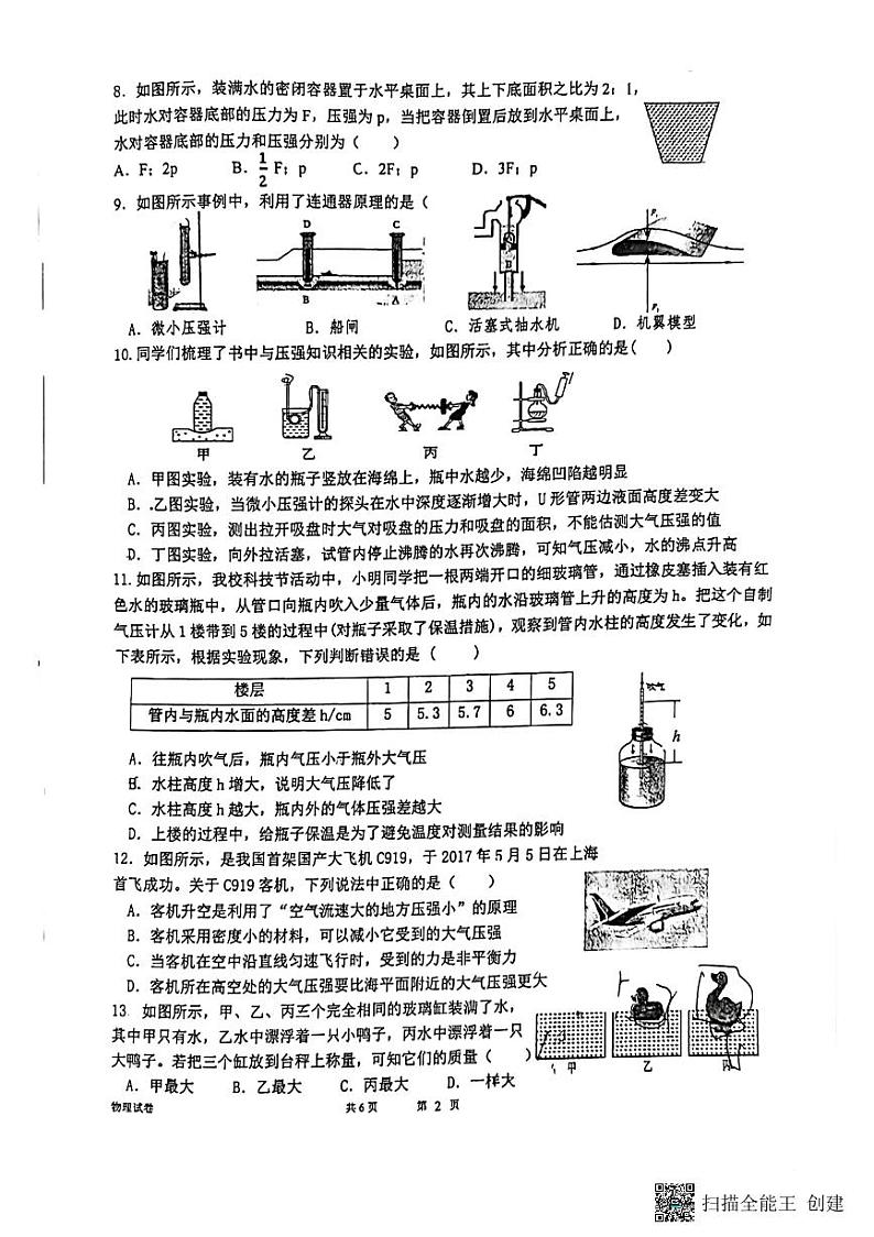 福建省厦门大同中学2021-2022学年度八年级下学期期中考试物理试卷第2页