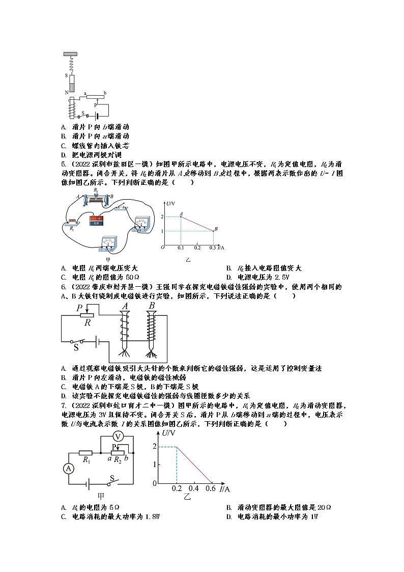 2022年中考物理一模试题专题练习——动态电路第2页
