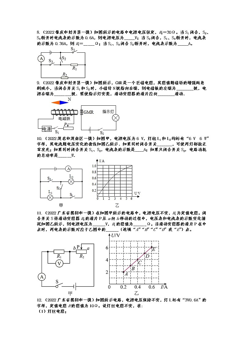 2022年中考物理一模试题专题练习——动态电路第3页