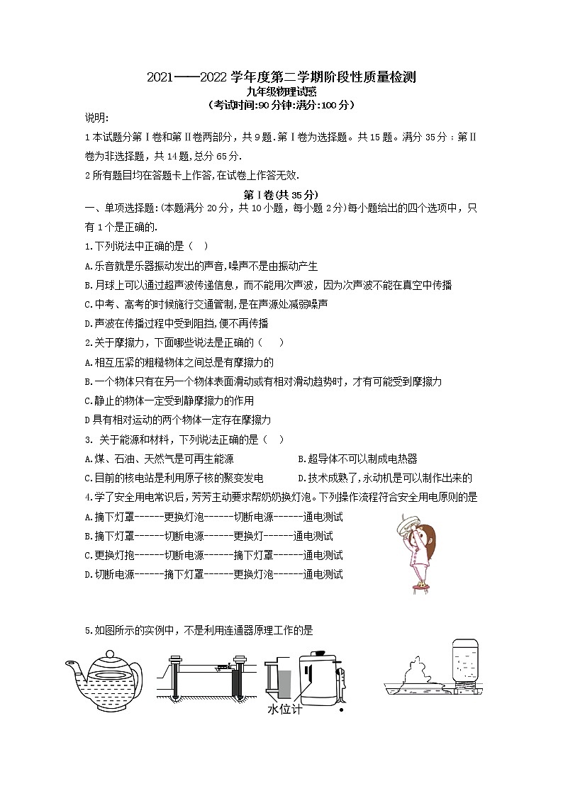 2022年山东省青岛大学附属中学中考一模物理试卷第1页