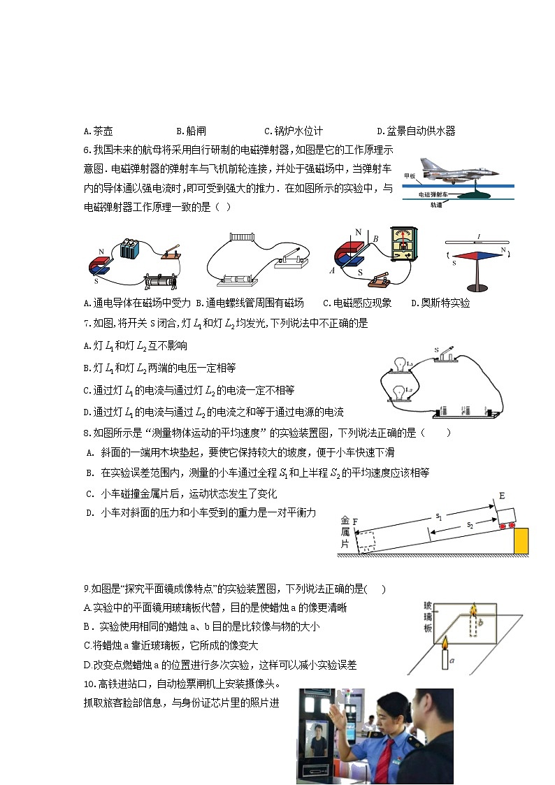 2022年山东省青岛大学附属中学中考一模物理试卷第2页